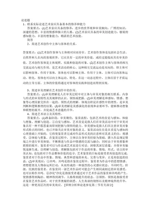 艺术概论论述题