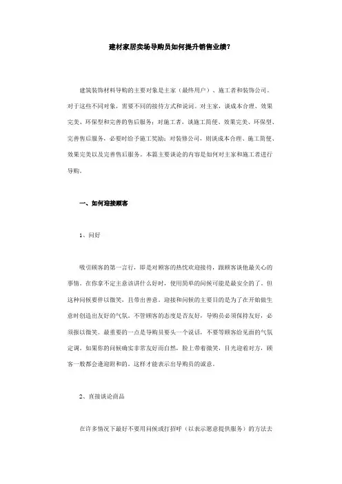 建材家居卖场导购员如何提升销售业绩