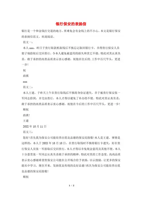 银行保安的表扬信