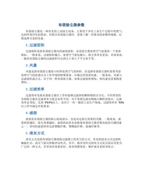 布袋除尘器参数