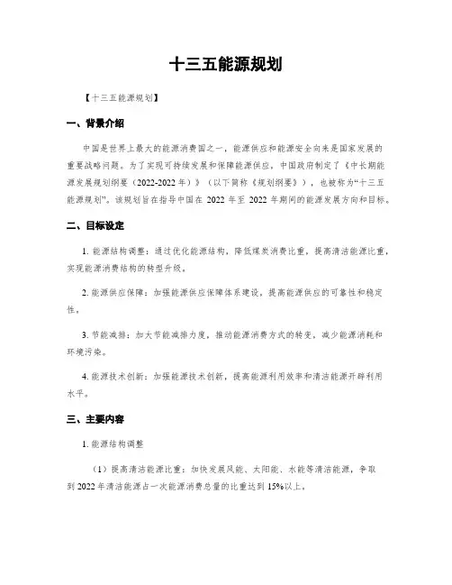 十三五能源规划