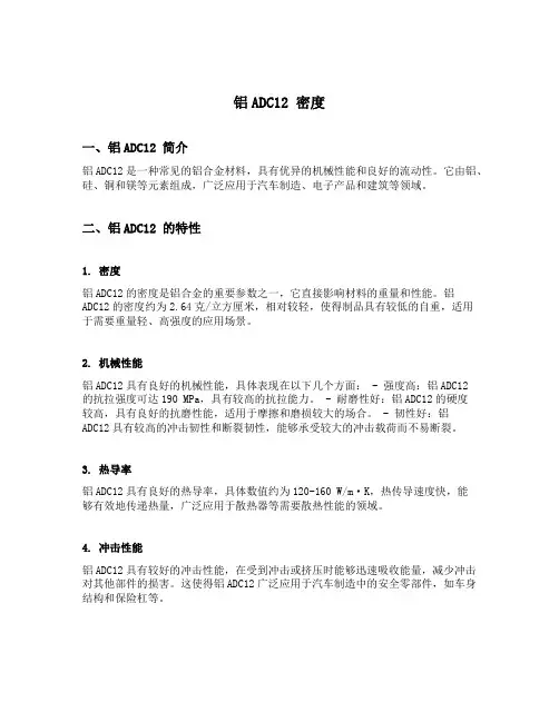 铝adc12 密度