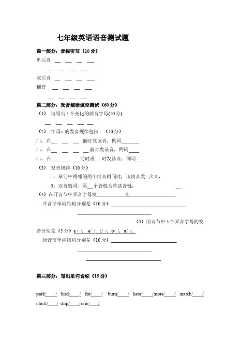 七年级英语语音测试题