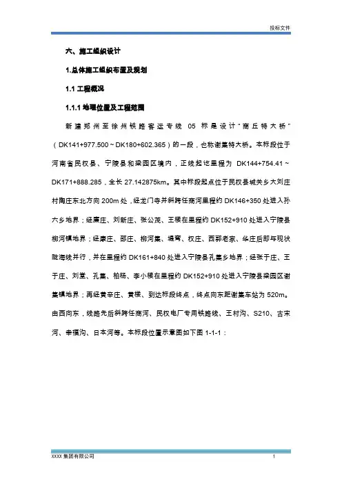 【铁路施组】高铁施工组织设计