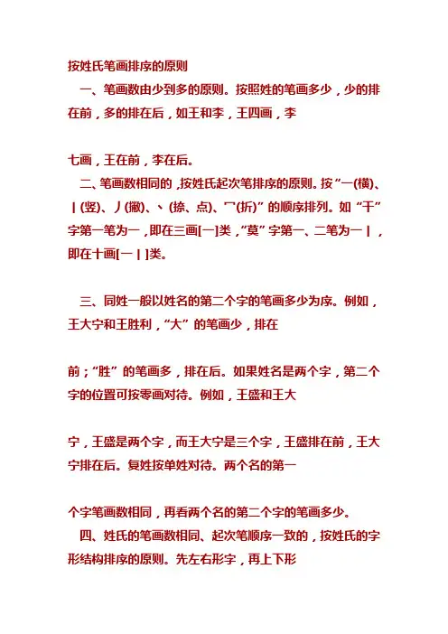 按姓氏笔画排序的原则