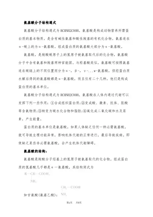 高二化学氨基酸的结构通式-氨基酸的性质和分类-氨基酸的组成元素