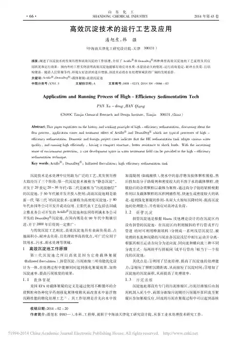 高效沉淀技术的运行工艺及应用