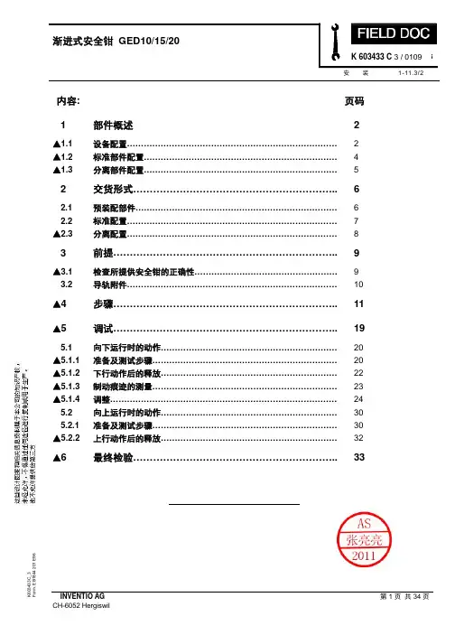 迅达电梯GED安全钳资料