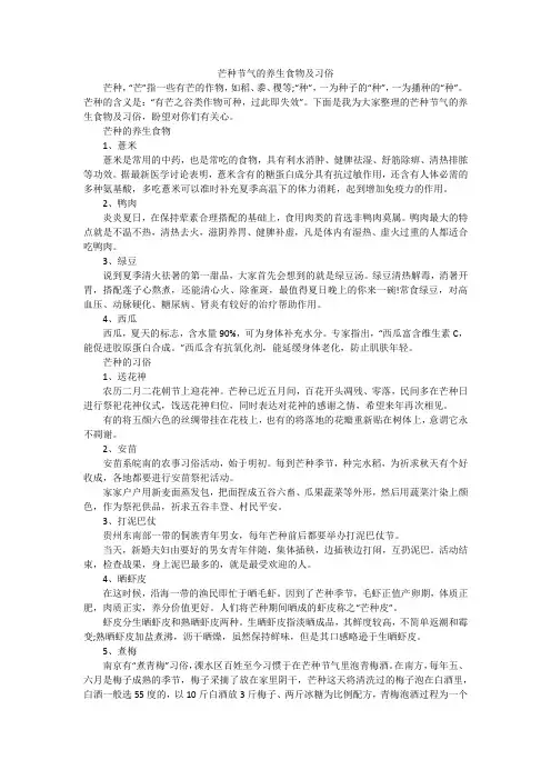 芒种节气的养生食物及习俗