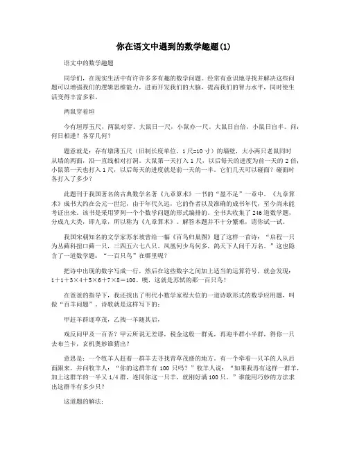 你在语文中遇到的数学趣题(1)