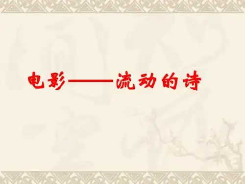 电影美学-精选