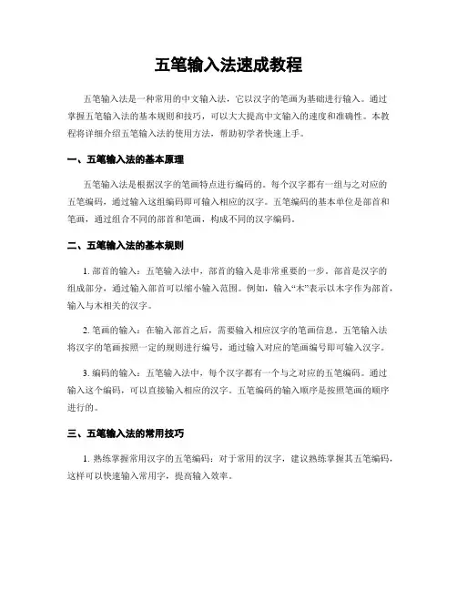 五笔输入法速成教程