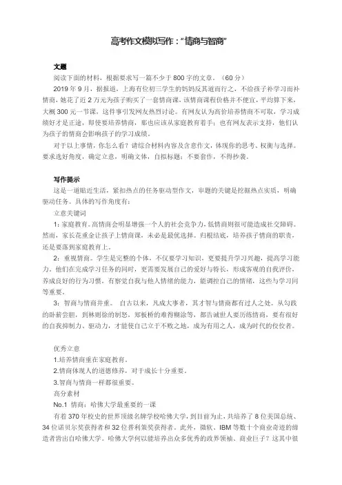 2022届高考作文模拟写作：情商与智商