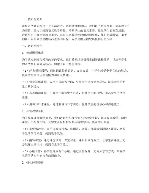 语文教研组创意简介
