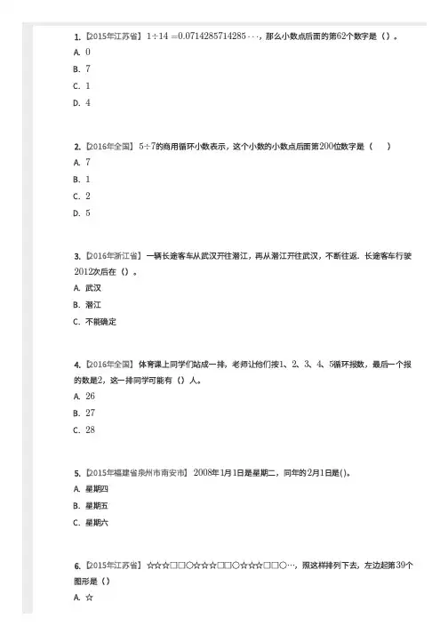周期问题练习60道,含答案