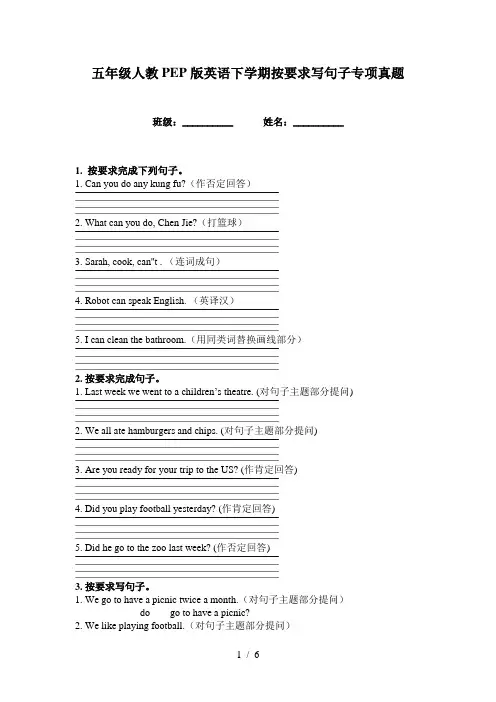 五年级人教PEP版英语下学期按要求写句子专项真题