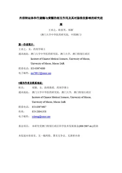 黄酮是一类结构相关的多酚类化合物-UniversityofMacau