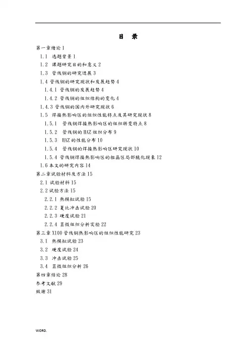 X100管线钢焊接热影响区的组织性能