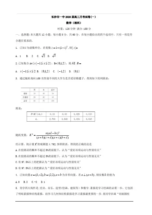 湖南省长沙市第一中学2020届高三第一次月考数学(文科)试题 含答案