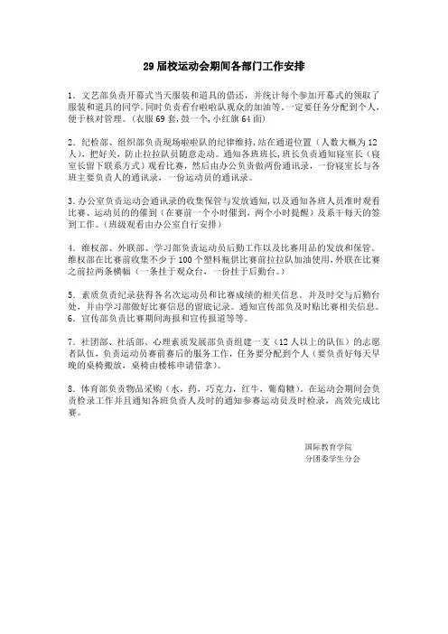 运动会各部门工作安排