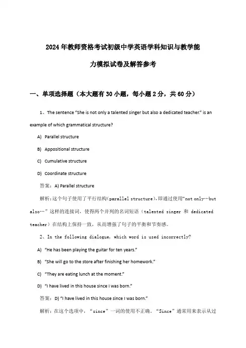 教师资格考试初级中学英语学科知识与教学能力试卷及解答参考(2024年)