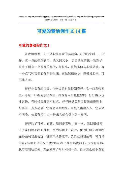 可爱的泰迪狗作文14篇