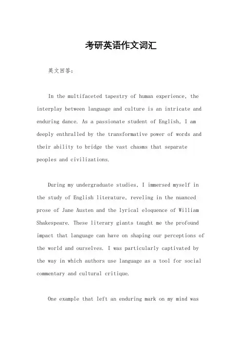考研英语作文词汇