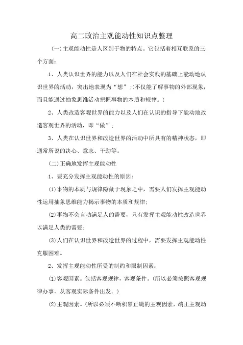 高二政治主观能动性知识点整理