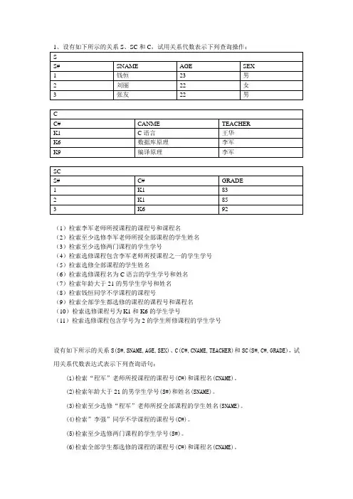 (完整版)第二章关系代数课后作业