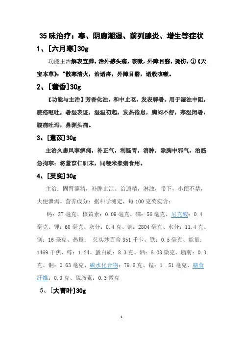 35味治疗