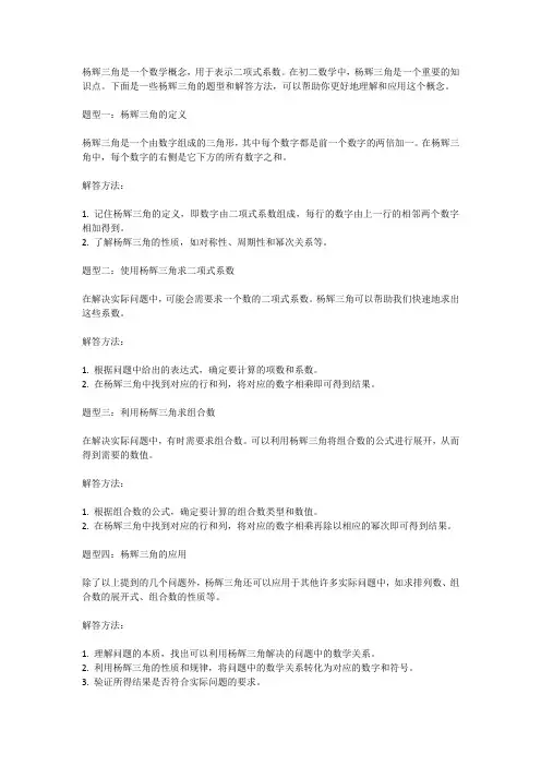 杨辉三角初二题型