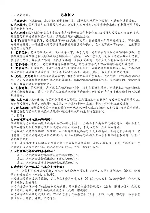 艺术学概论
