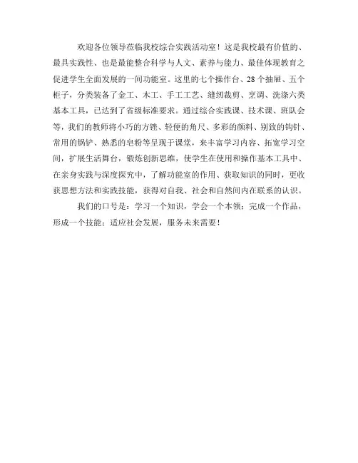 综合实践活动室解说词