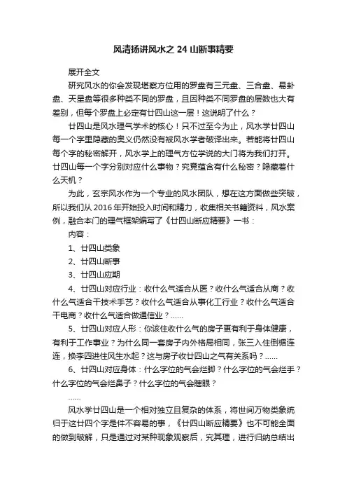 风清扬讲风水之24山断事精要