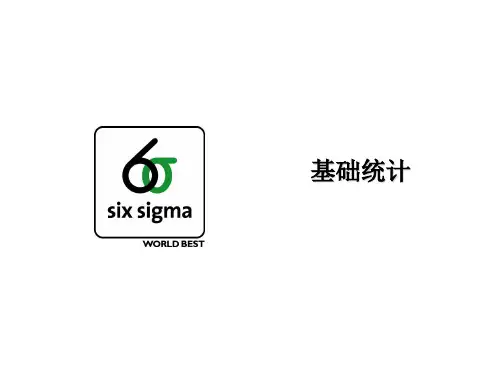 六西格玛管理-02全套六西格玛培训资料测量1GBM3基础统计 精品