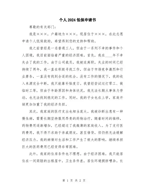 个人2024低保申请书