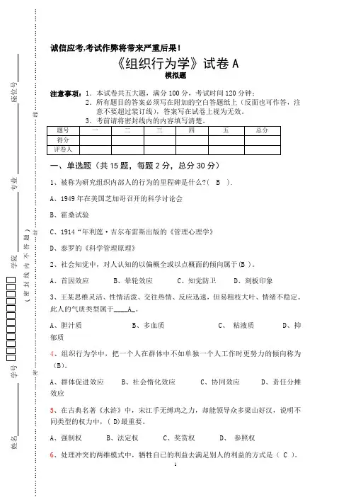 组织行为学 样题答案(仅供参考)