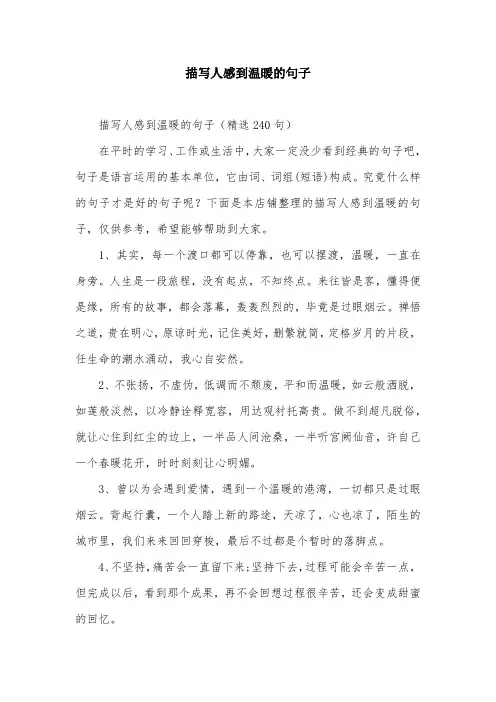 描写人感到温暖的句子