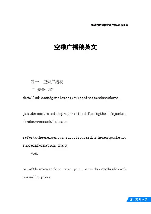 空乘广播稿英文