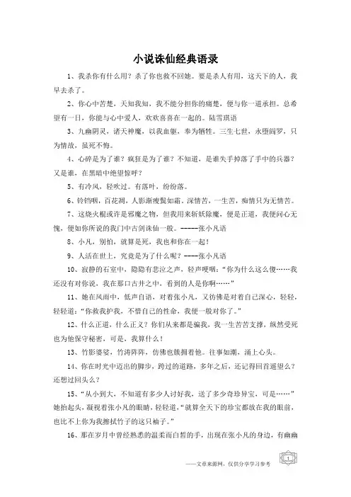 小说诛仙经典语录