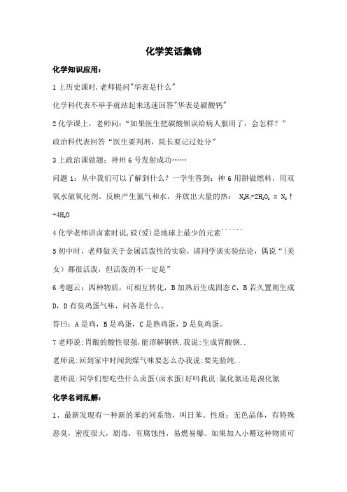 化学笑话集锦