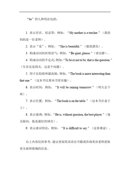 be的九种用法