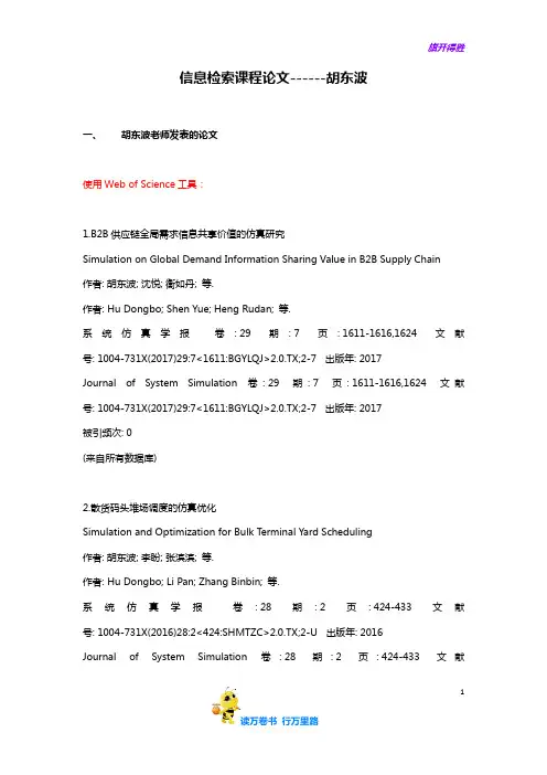 信息检索课程论文(胡东波老师)-第五组 熊威、陆明典、奚泽立、曾崇旭