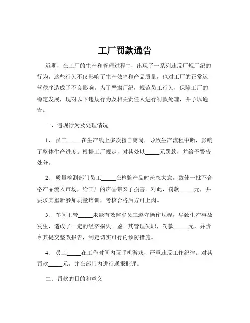 工厂罚款通告