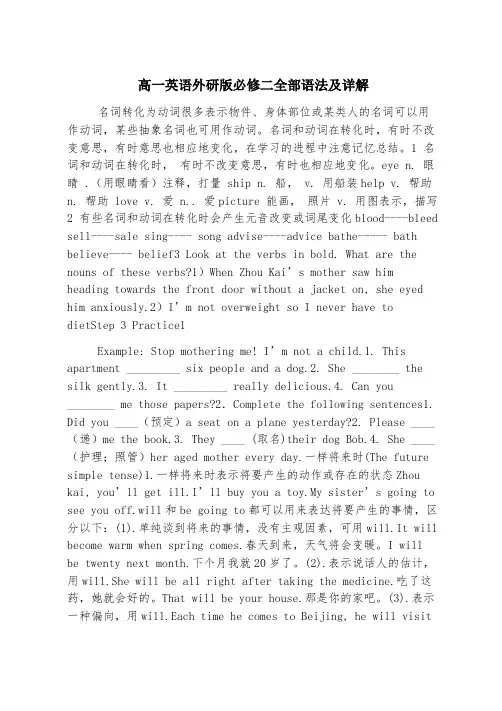 高一英语外研版必修二全部语法及详解
