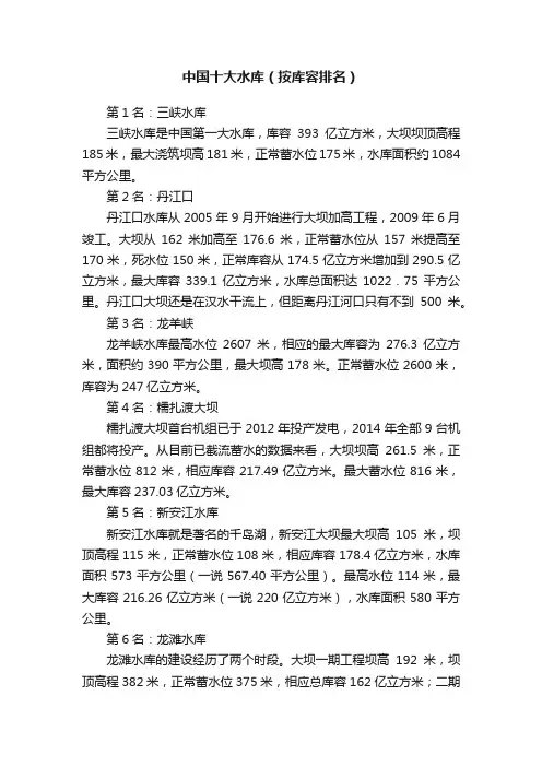 中国十大水库（按库容排名）
