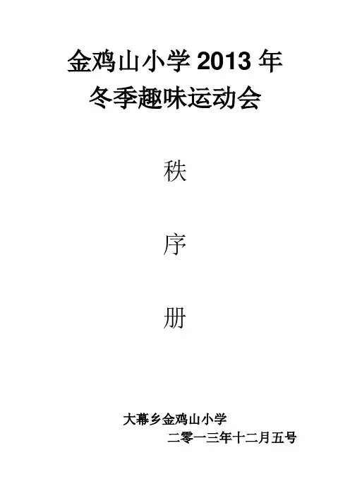 冬运会秩序册