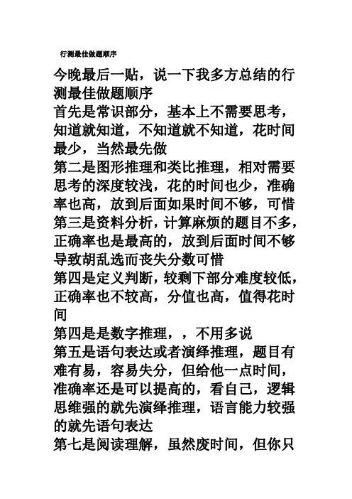行测最佳做题顺序