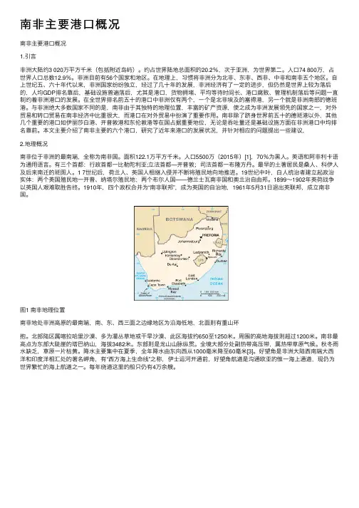 南非主要港口概况
