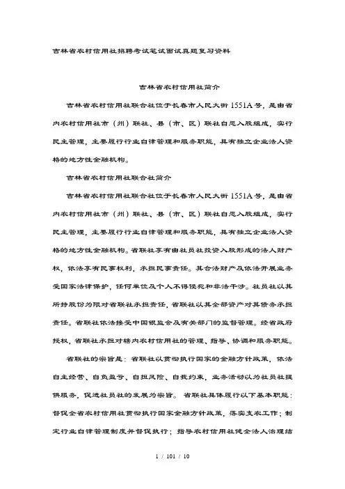 吉林省农村信用社校园招聘考试笔试内容题目试卷真题考什么